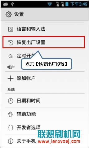 聯想A355E恢復出廠設置