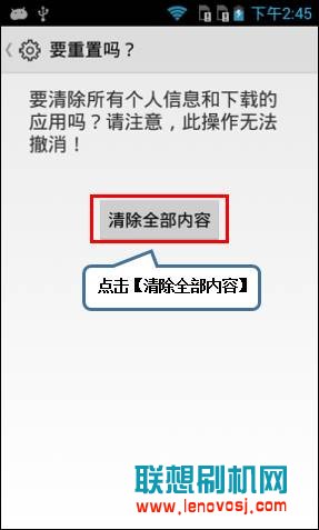 聯想A355E恢復出廠設置