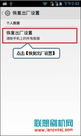 聯想A355E恢復出廠設置