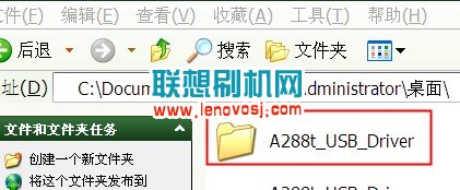 聯想A288T驅動安裝