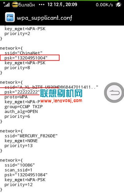 聯想手機,WIFI密碼