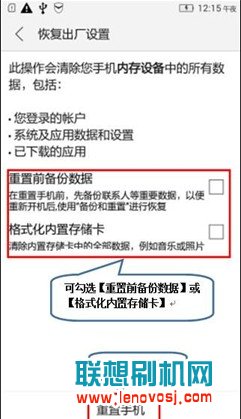 聯想黃金斗士A808T恢復出廠設置