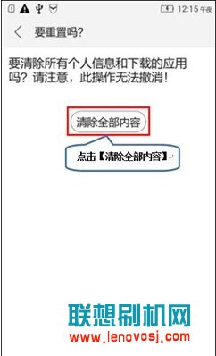 聯想黃金斗士A808T恢復出廠設置