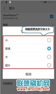 聯想黃金斗士A8設置系統字體大小