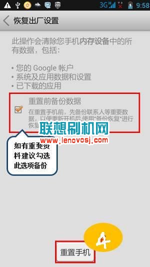 聯想A830恢復出廠設置