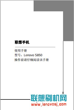 聯想S850說明書