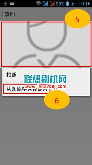 聯想手機自定義聯系人頭像