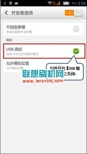 聯想S660 usb調試