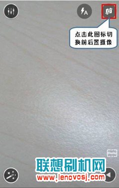 聯想黃金斗士S898t+切換前後置攝像頭