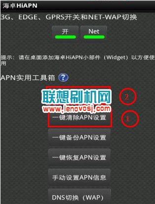 一鍵設置APN