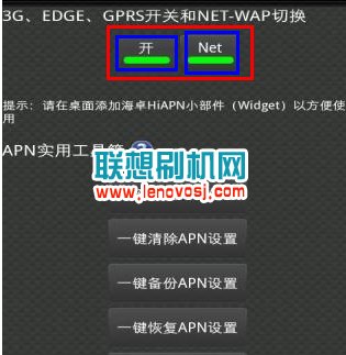 一鍵設置APN