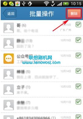 聯想手機批量刪除手機短信