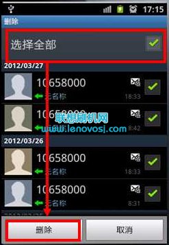 聯想手機批量刪除手機通話記錄