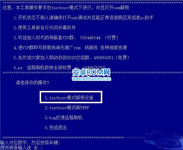 樂視2(X520)刷recovery教程 樂視手機2高通652中文recovery安裝