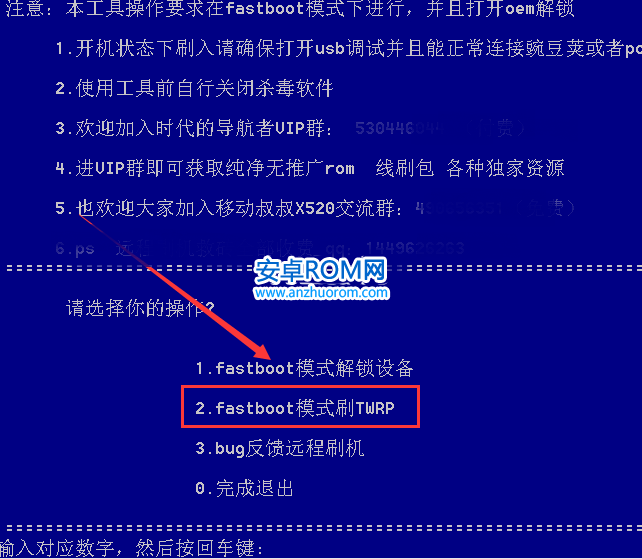 樂視2(X520)刷recovery教程 樂視手機2高通652中文recovery安裝