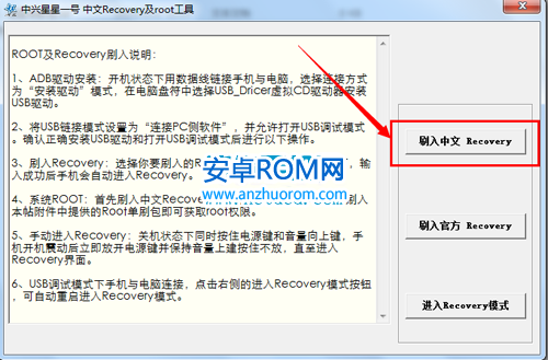 中興星星一號刷recovery的教程 星星一號刷第三方recovery的方法