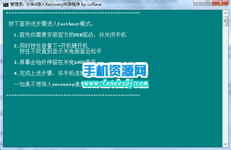 小米4刷recovery的圖文教程 小米4刷第三方recovery的方法