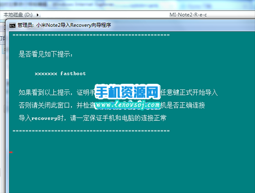 小米Note2刷recovery教程 小米Note2刷第三方recovery的方法