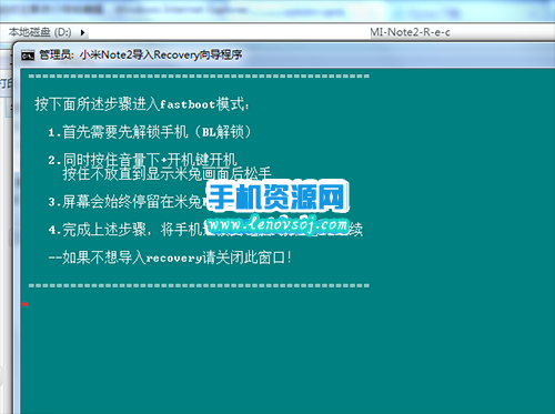 小米Note2刷recovery教程 小米Note2刷第三方recovery的方法