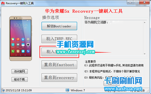 華為榮耀暢玩5刷官方recovery教程 暢玩5x官方原版recovery