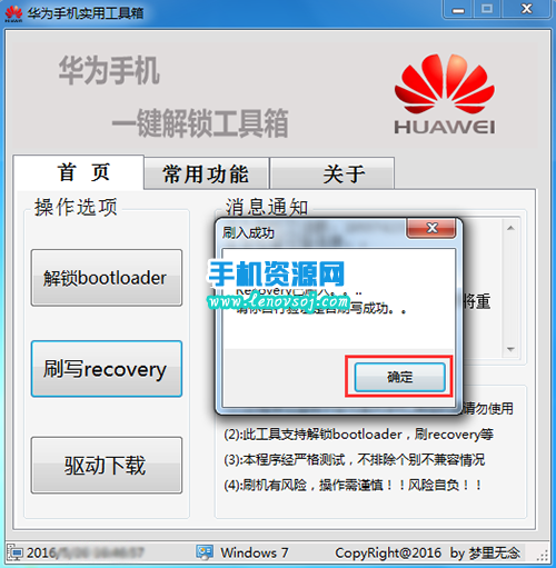 華為榮耀NOTE8刷recovery教程 榮耀NOTE8第三方recovery