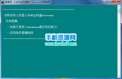 小米4S刷回官方recovery教程 小米手機4S原版recovery下載
