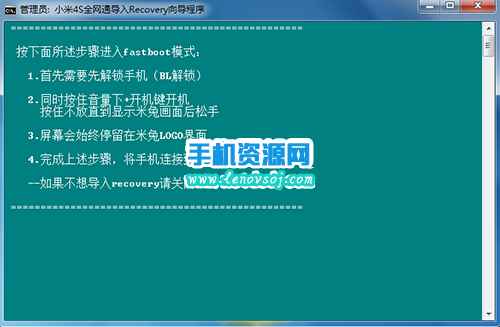 小米4S刷回官方recovery教程 小米手機4S原版recovery下載