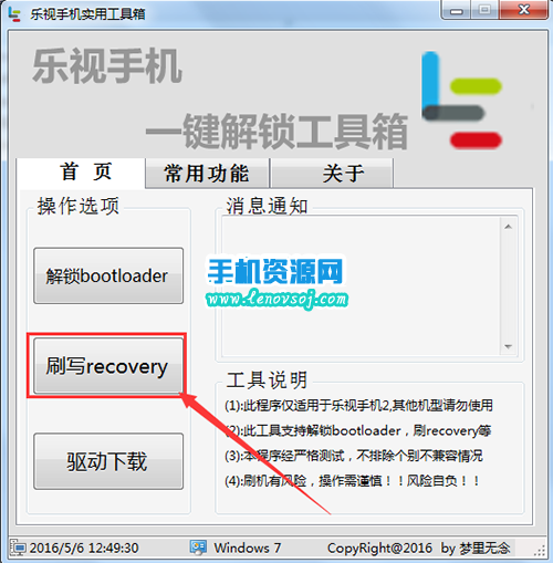樂視2刷recovery教程 樂視手機2中文recovery下載
