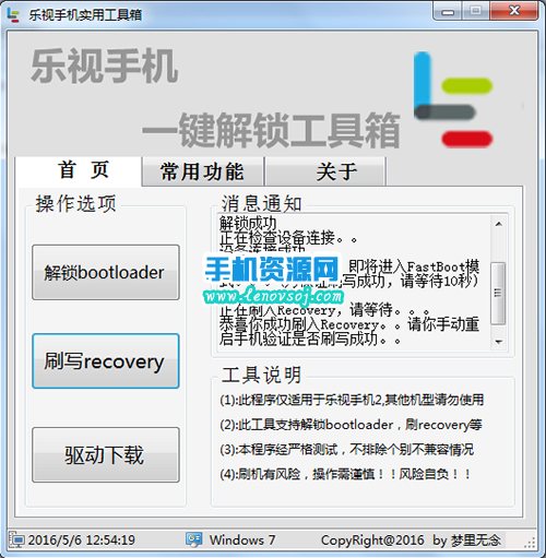 樂視2刷recovery教程 樂視手機2中文recovery下載