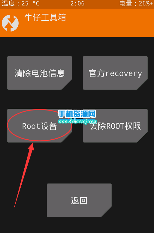 樂Pro3獲取ROOT教程 樂Pro3 root方法