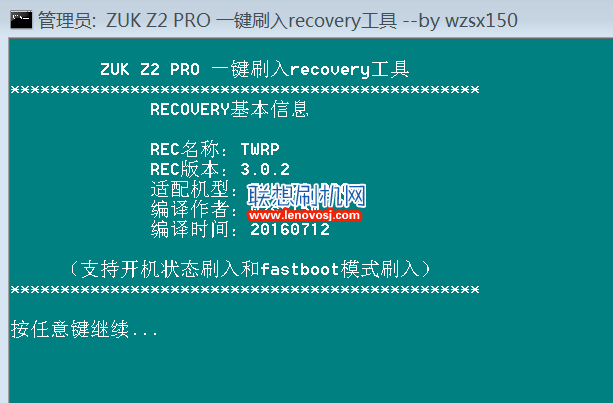 聯想ZUK Z2 Pro安裝TWRP 聯想Z2 Pro刷入Recovery方法