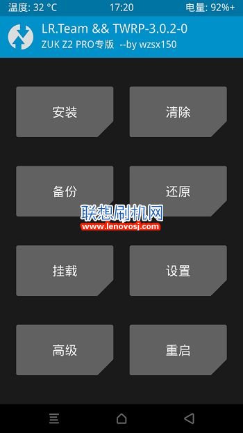 聯想ZUK Z2 Pro安裝TWRP 聯想Z2 Pro刷入Recovery方法