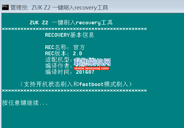 聯想ZUK Z2刷回官方原版Recovery詳細教程