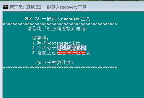 聯想ZUK Z2刷回官方原版Recovery詳細教程