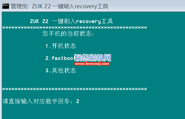 聯想ZUK Z2刷回官方原版Recovery詳細教程