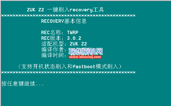 聯想ZUK Z2 Recovery刷寫教程  聯想ZUK Z2安裝twrp