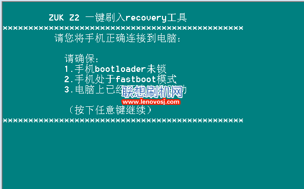 聯想ZUK Z2 Recovery刷寫教程  聯想ZUK Z2安裝twrp