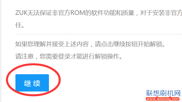 聯想ZUK Z2解鎖教程 聯想ZUK Z2解Bootloader方法
