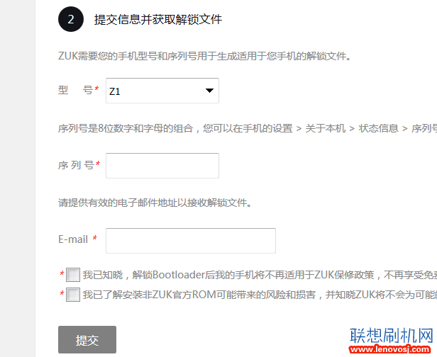 聯想ZUK Z2解鎖教程 聯想ZUK Z2解Bootloader方法