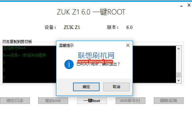 聯想ZUK Z1安卓6.0一鍵Root教程 輕松簡單