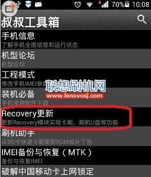 聯想A590刷recovery中文版的教程 附recovery下載