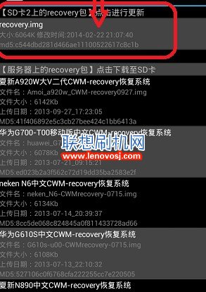 聯想A590刷recovery中文版的教程 附recovery下載