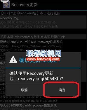 聯想A590刷recovery中文版的教程 附recovery下載