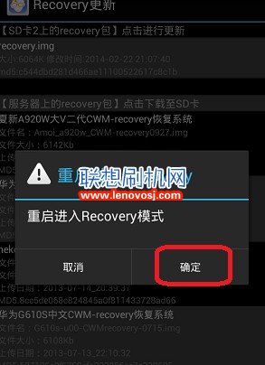 聯想A590刷recovery中文版的教程 附recovery下載