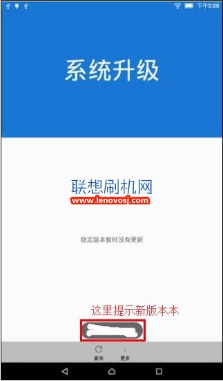 聯想TB3-710系統固件升級教程 新手必看