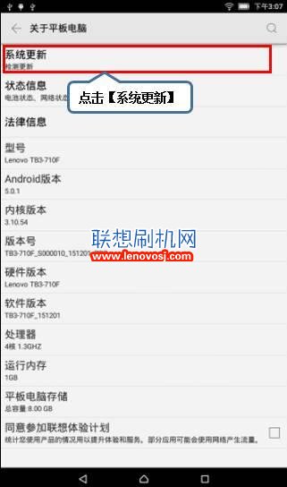 聯想TB3-710系統固件升級教程 新手必看