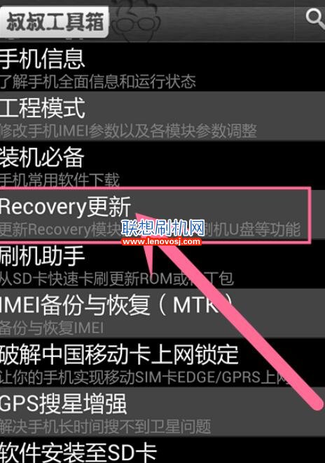 聯想S750刷Recovery教程和進入recovery方法