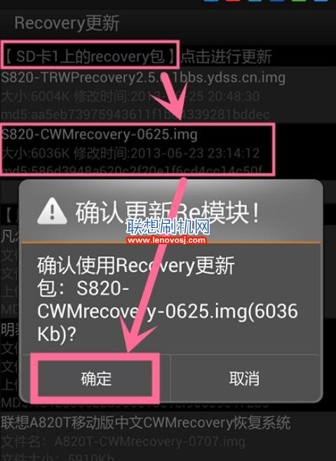 聯想S750刷Recovery教程和進入recovery方法