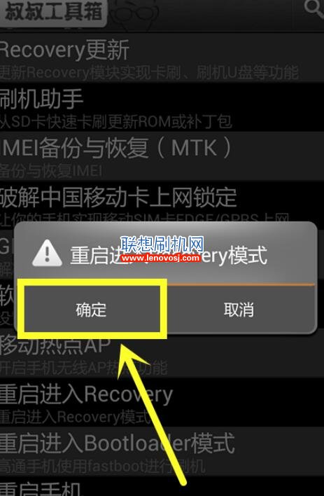 聯想S750刷Recovery教程和進入recovery方法