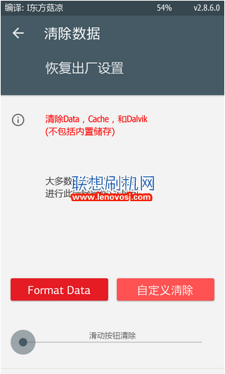 聯想A5860卡刷教程 聯想A5860刷第三方rom方法